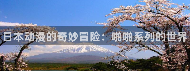 樱花动漫天堂